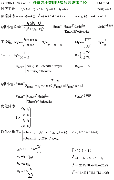 任意不等截面圓形絕緣線(xiàn)芯成纜參數(shù)的計(jì)算